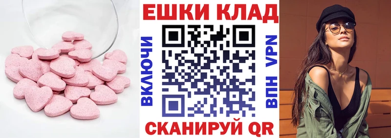 ЭКСТАЗИ круглые  Боготол 